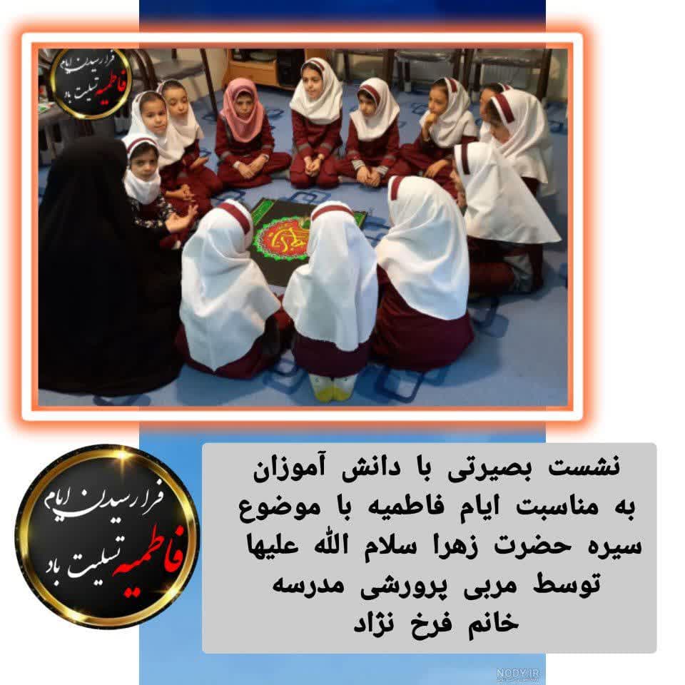 پیش دبستانی و دبستان شمیم ولایت
