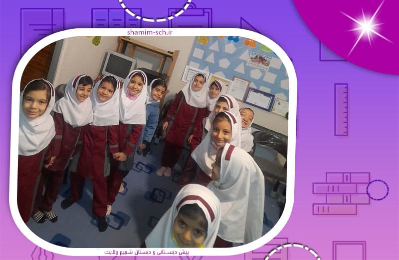 پیش دبستانی و دبستان شمیم ولایت